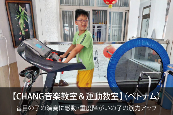 CHANG音楽教室&体育教室