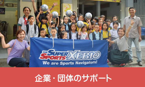 CSR授業との連携